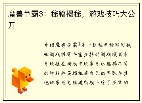 魔兽争霸3：秘籍揭秘，游戏技巧大公开