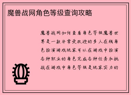 魔兽战网角色等级查询攻略